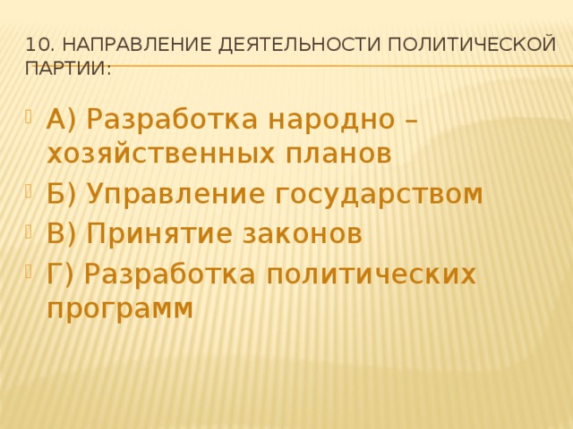 Народно хозяйственный план