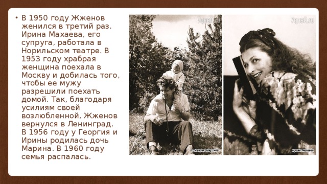 Дочь георгия жженова фото юлия биография Биография Г. Жжёнова