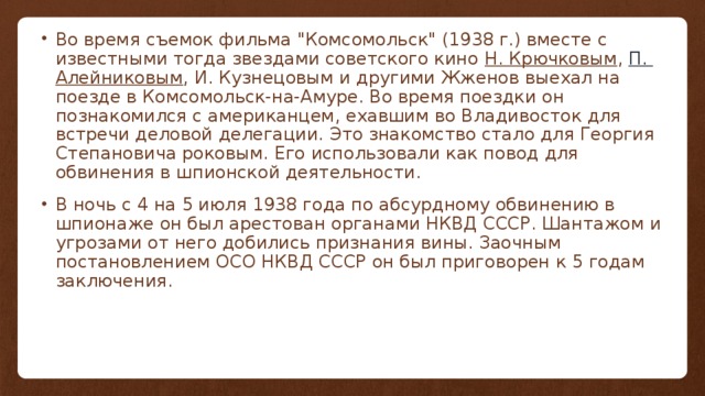 Во время съемок фильма 