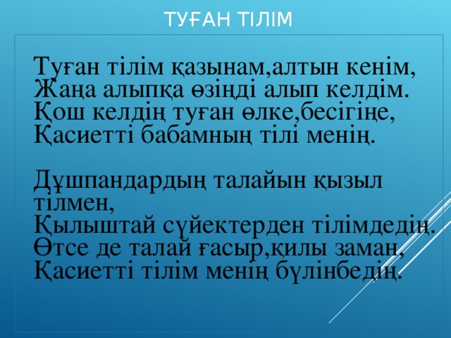 Туған өлке презентация