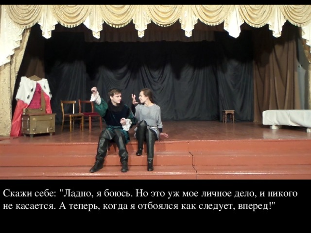 Скажи себе: 