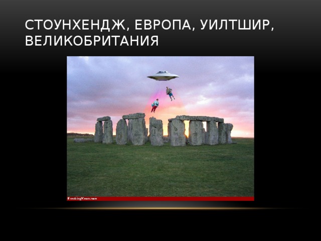 Стоунхендж, европа, уилтшир, великобритания 