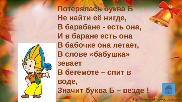 Презентация буква потерялась