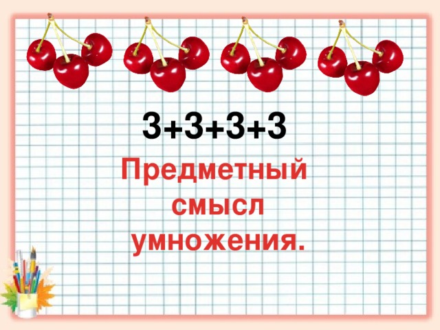 Урок презентация по математике 1 класс по фгос