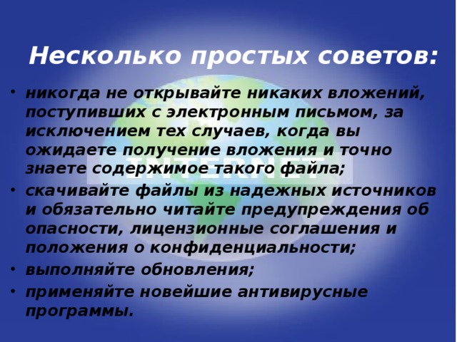 Несколько простых советов: