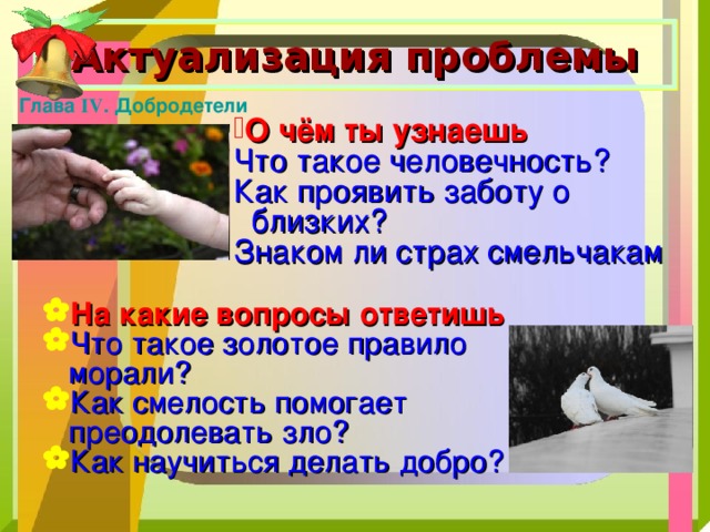 Проект добрые дела 6 класс обществознание