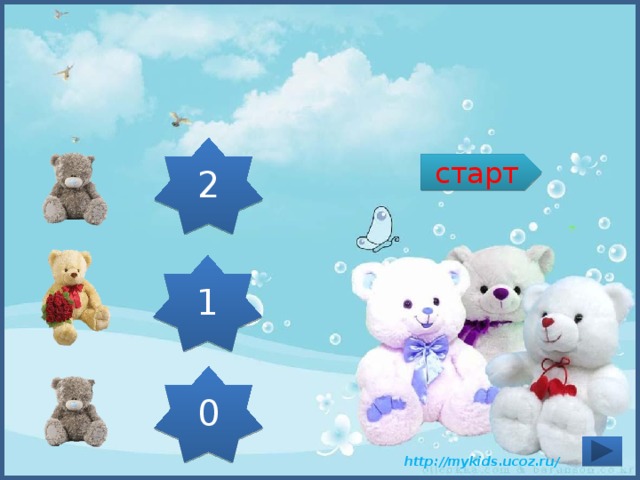 2 + 5 - 6 2 старт 1 0 