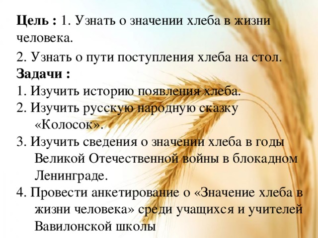 Хлеб сочинение 5 класс