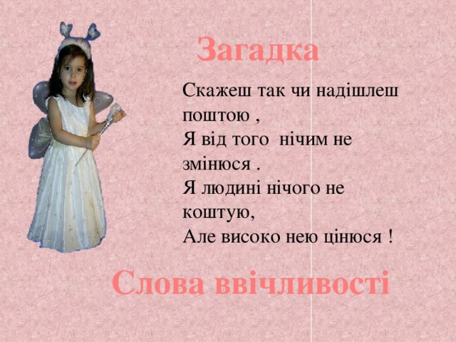 Як скажеш