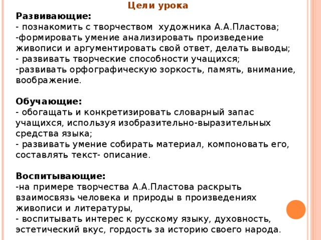 План Урока Сочинение План Урока Сочинение