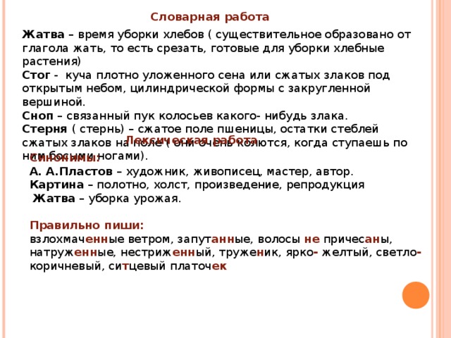 Жатва картина пластова сочинение описание