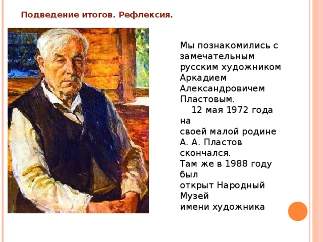 Описание картин пластова