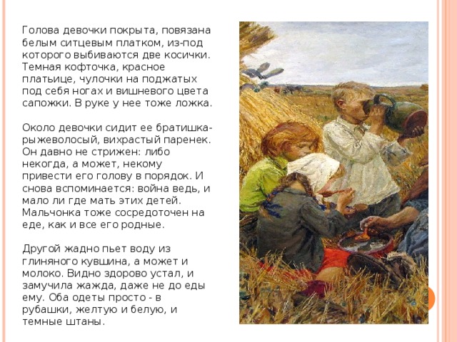 Описание картины жнитво