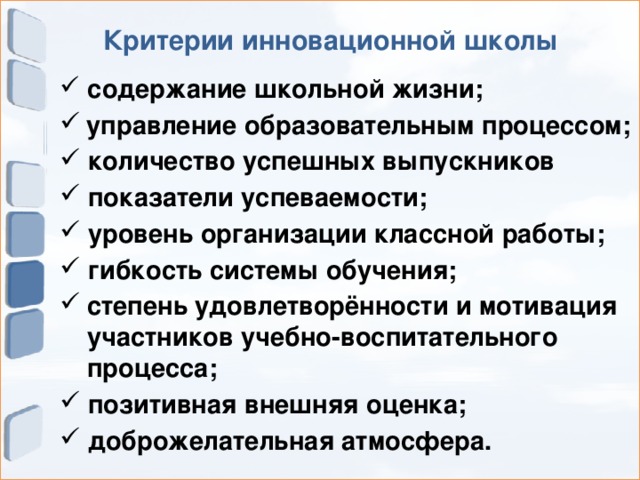 К критериям новаторских проектов относятся