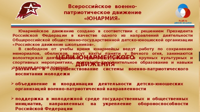 Характеристика на юнармейца образец