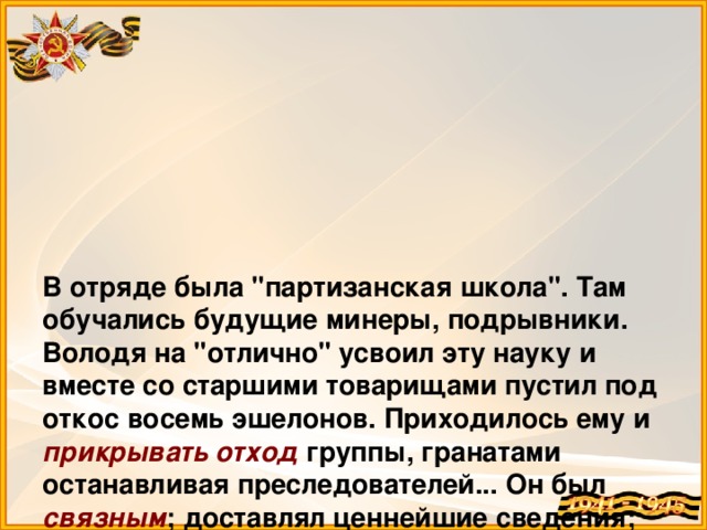 В отряде была 