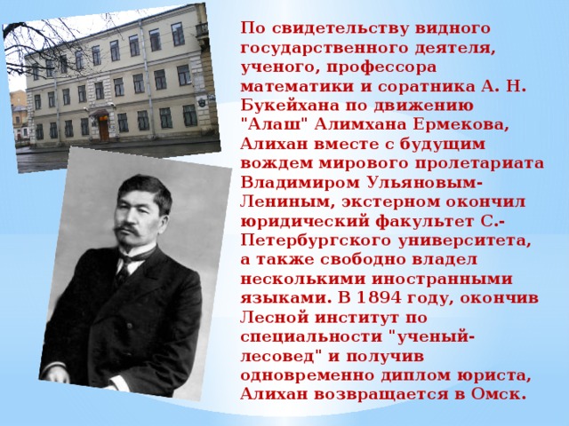 Практическое задание по теме Политико-правовые взгляды Алихана Букейханова 