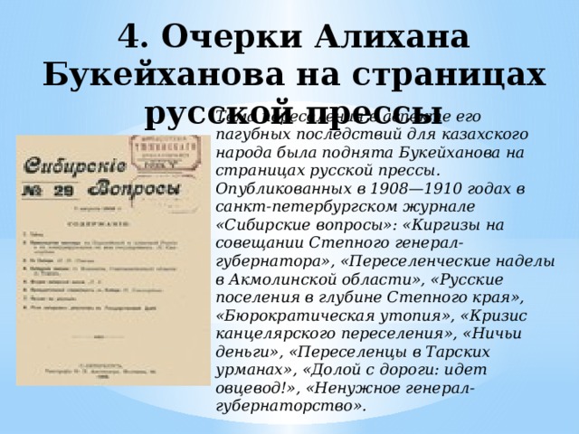 Практическое задание по теме Политико-правовые взгляды Алихана Букейханова 