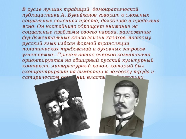 Практическое задание по теме Политико-правовые взгляды Алихана Букейханова 