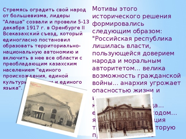 Мотивы этого исторического решения формировались следующим образом: 