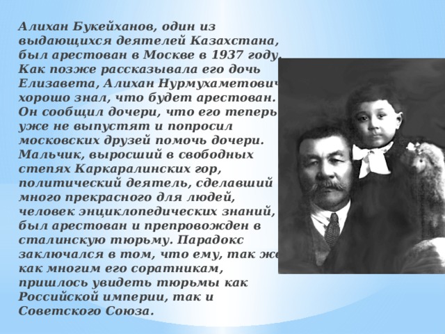 Практическое задание по теме Политико-правовые взгляды Алихана Букейханова 