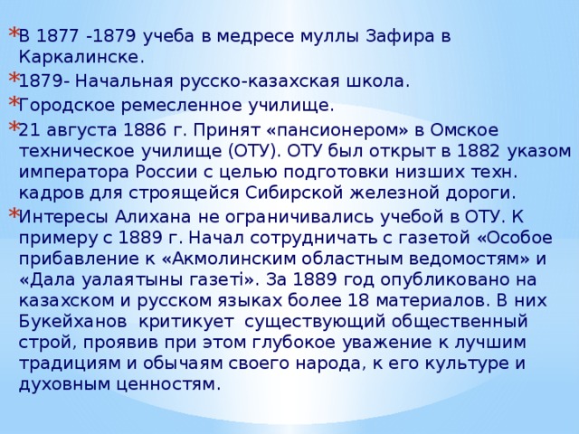 Практическое задание по теме Политико-правовые взгляды Алихана Букейханова 