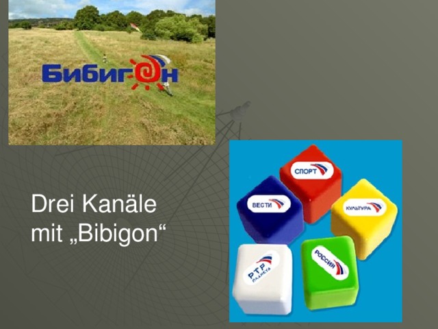 Картинки канал бибигон