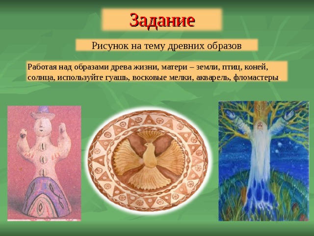 Древние образы в народном искусстве 5 класс презентация