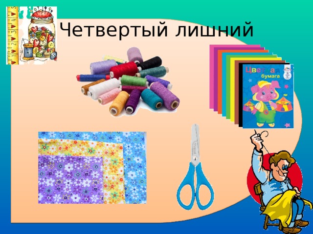 Игра четвертый лишний профессии картинки для детей