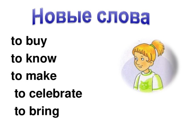to buy to know to make  to celebrate  to bring  