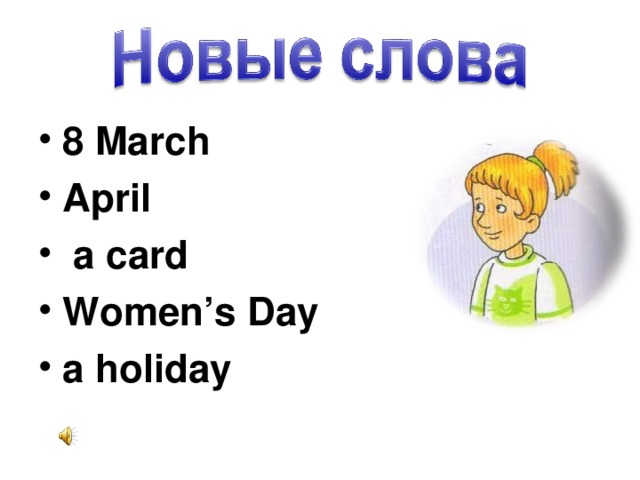 8 March April  a card Women’s Day a holiday  