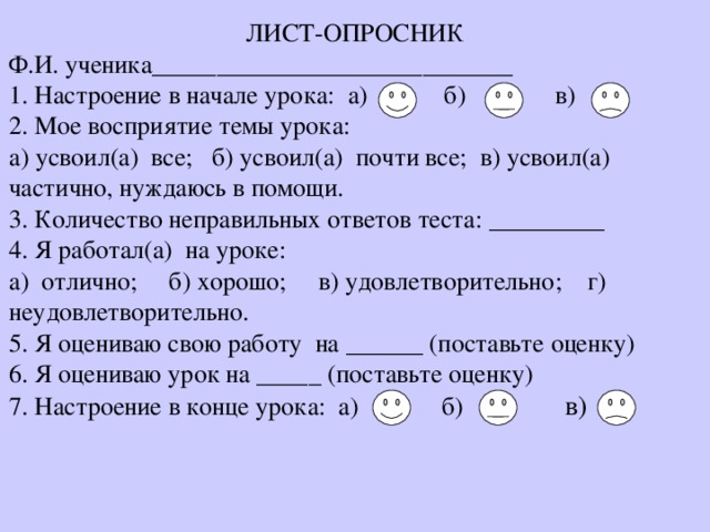 Лист опросник образец