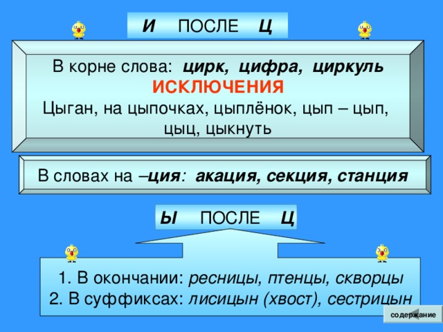 Как, когда, где, по какой причине  совершается действие. Где? Как? Когда? Зачем? Почему? Как долго?  именем существительным, наречием. Мы собирали грибы в еловом лесу . содержание