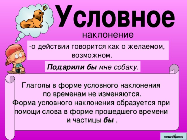 II спр. I  спр . ед.ч. мн.ч. ед.ч. мн.ч. 1- е лицо -ю (-у) -им -ём -у (-ю) 2-е лицо -ёшь -ишь -ёте -ите 3-е лицо -ёт -ят -ит -ют содержание