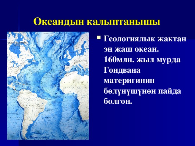 АНТЛАНТИЧЕСКИЙ ОКЕАН. ФИЗИЧЕСКАЯ КАРТА - что такое в Географическом атласе для у
