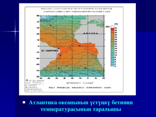 Атлантика океанынын үстүңкү бетинин температурасынын таралышы 