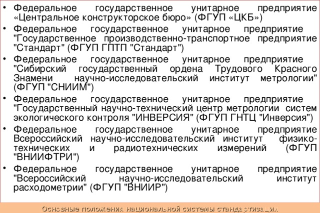 Федеральные унитарные организации. Государственное унитарное предприятие. Федеральное предприятие это. Государственные унитарные предприятия примеры.