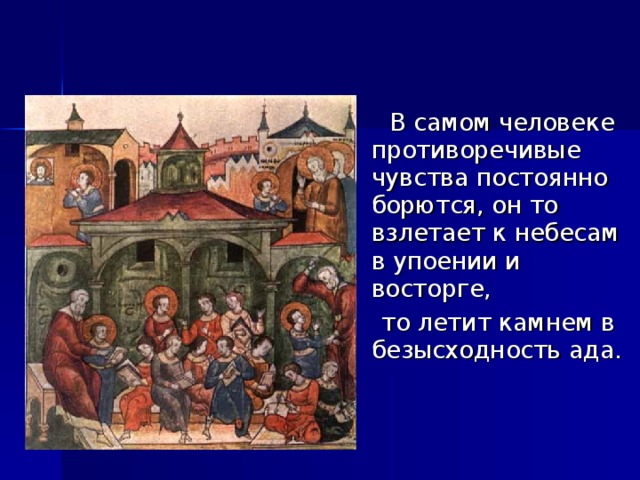 Что было характерно для мировоззрения человека средневековья. Смотреть фото Что было характерно для мировоззрения человека средневековья. Смотреть картинку Что было характерно для мировоззрения человека средневековья. Картинка про Что было характерно для мировоззрения человека средневековья. Фото Что было характерно для мировоззрения человека средневековья