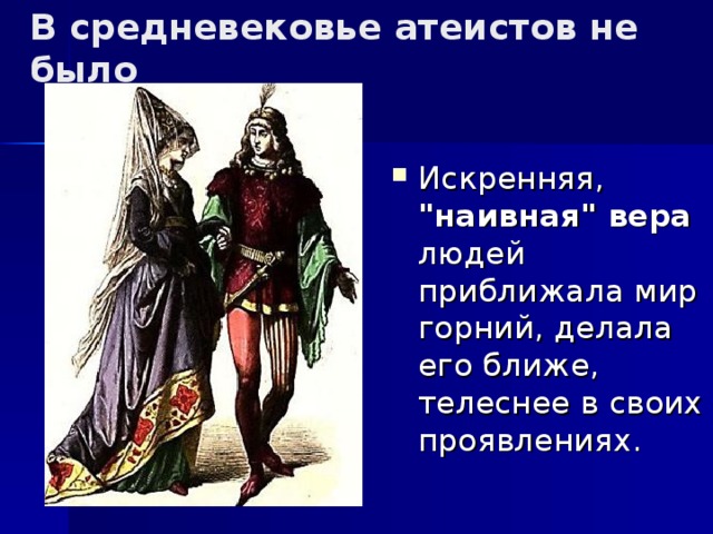 Что было характерно для мировоззрения человека средневековья. Смотреть фото Что было характерно для мировоззрения человека средневековья. Смотреть картинку Что было характерно для мировоззрения человека средневековья. Картинка про Что было характерно для мировоззрения человека средневековья. Фото Что было характерно для мировоззрения человека средневековья