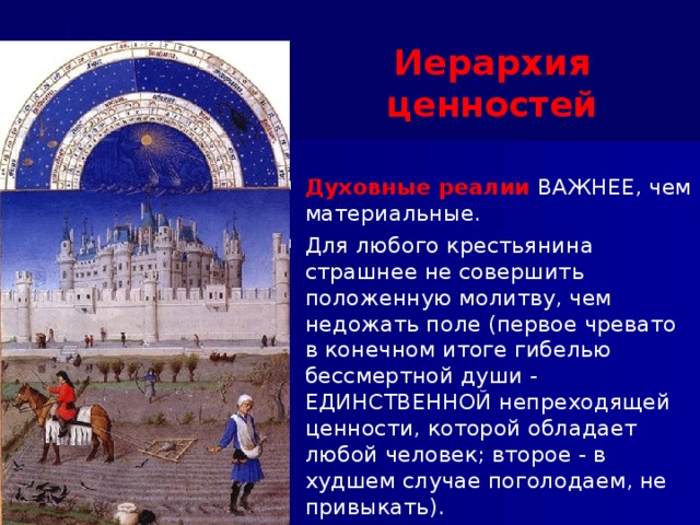 Что было характерно для мировоззрения человека средневековья. Смотреть фото Что было характерно для мировоззрения человека средневековья. Смотреть картинку Что было характерно для мировоззрения человека средневековья. Картинка про Что было характерно для мировоззрения человека средневековья. Фото Что было характерно для мировоззрения человека средневековья
