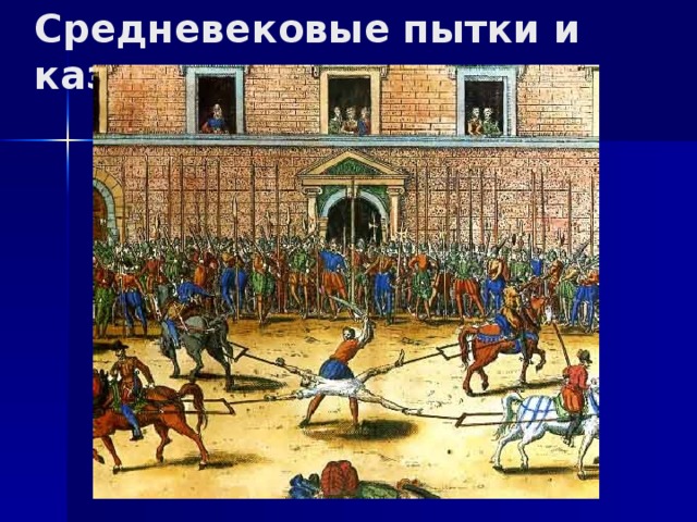 Что было характерно для мировоззрения человека средневековья. Смотреть фото Что было характерно для мировоззрения человека средневековья. Смотреть картинку Что было характерно для мировоззрения человека средневековья. Картинка про Что было характерно для мировоззрения человека средневековья. Фото Что было характерно для мировоззрения человека средневековья