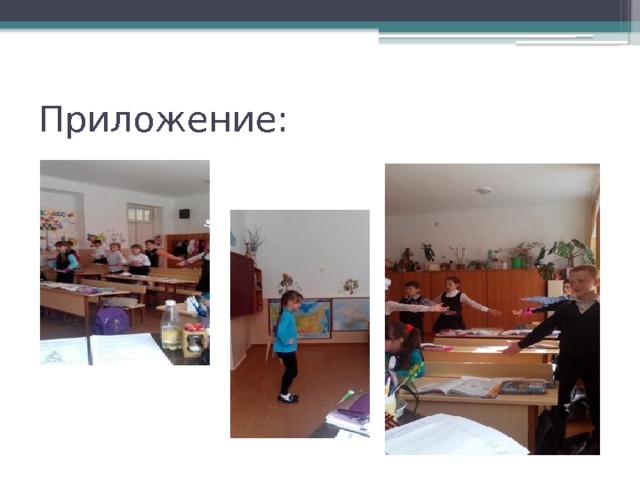 Приложение: 
