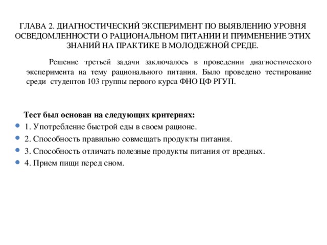 Диагностический эксперимент