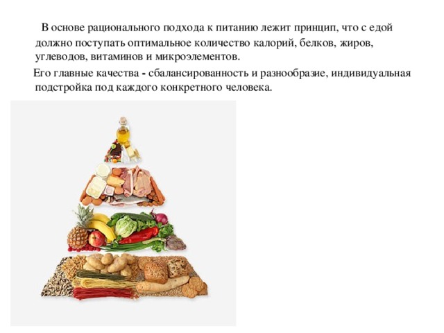 Рациональное питание витамины и микроэлементы проект