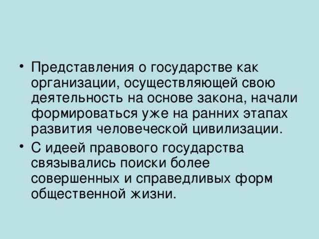 План правовое государство обществознание