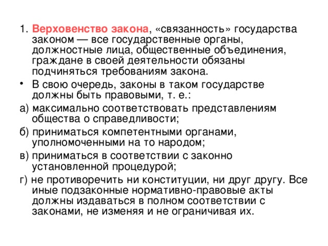 Верховенство правового закона законность и правопорядок разделение властей презентация 10 класс