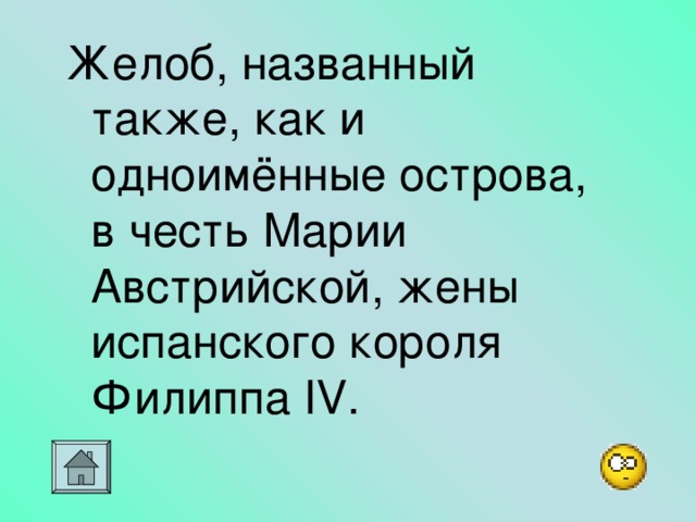 Желоб, названный также, как и одноимённые острова, в честь Марии Австрийской, жены испанского короля Филиппа IV .