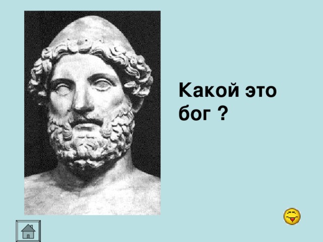 Какой это бог ?