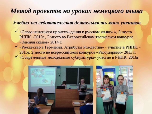 Исследовательский проект по немецкому языку