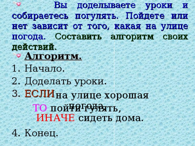 Доделаю или до делаю. Доделать уроки.